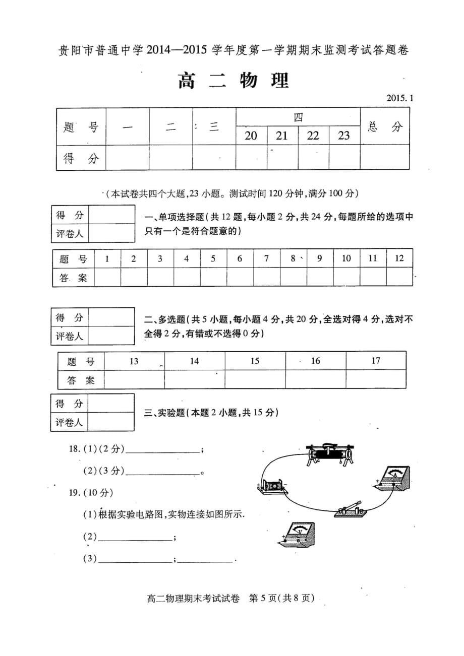 贵阳市第一学期高二物理期末模拟测验及答案_第5页