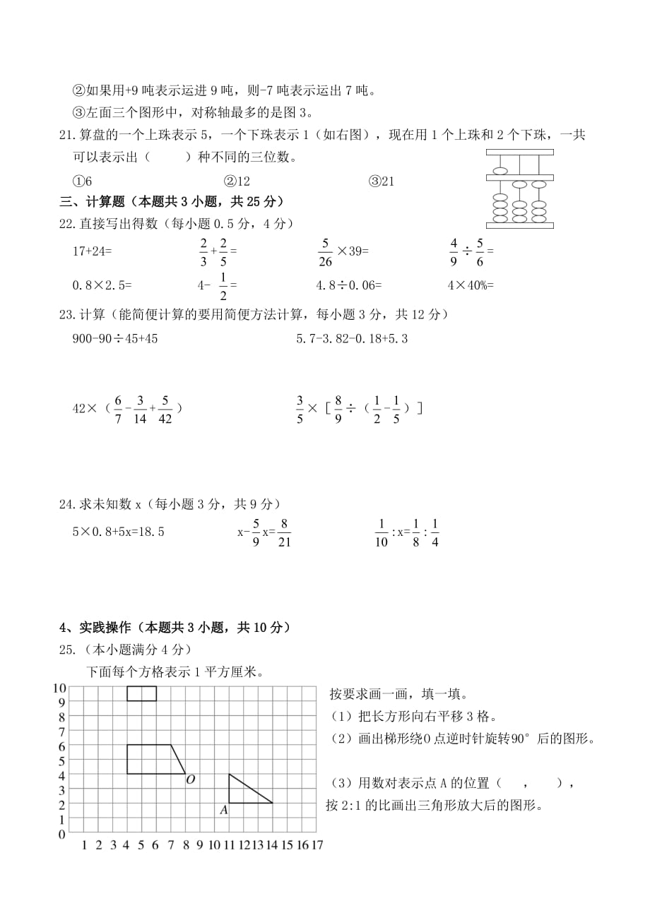 六年级下册数学模拟测验-溧阳市2018年小学六年级学业水平考试-苏教版_第3页