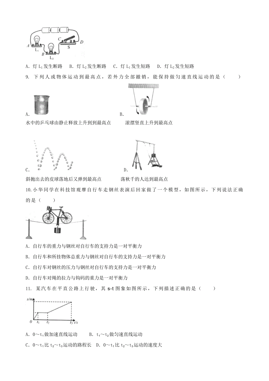 2018年江苏省扬州市中考物理模拟测验(有答案)_第2页