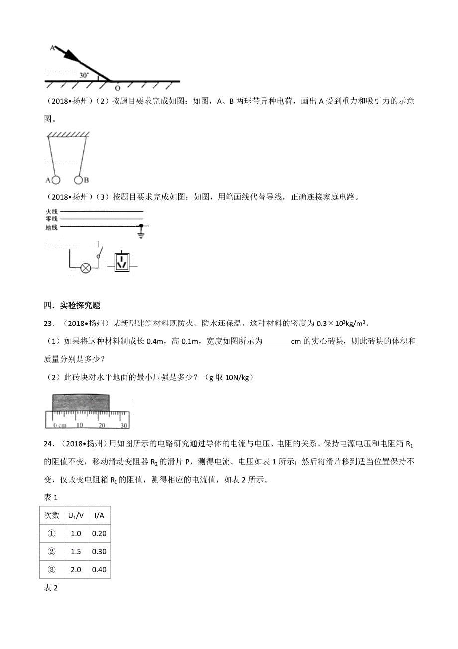 2018年江苏省扬州市中考物理模拟测验(有答案)_第5页