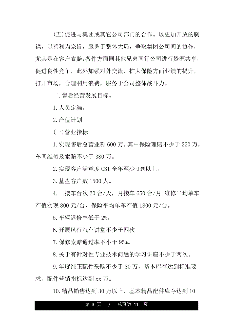 4s店客服工作计划的范文（2021年整理）_第3页