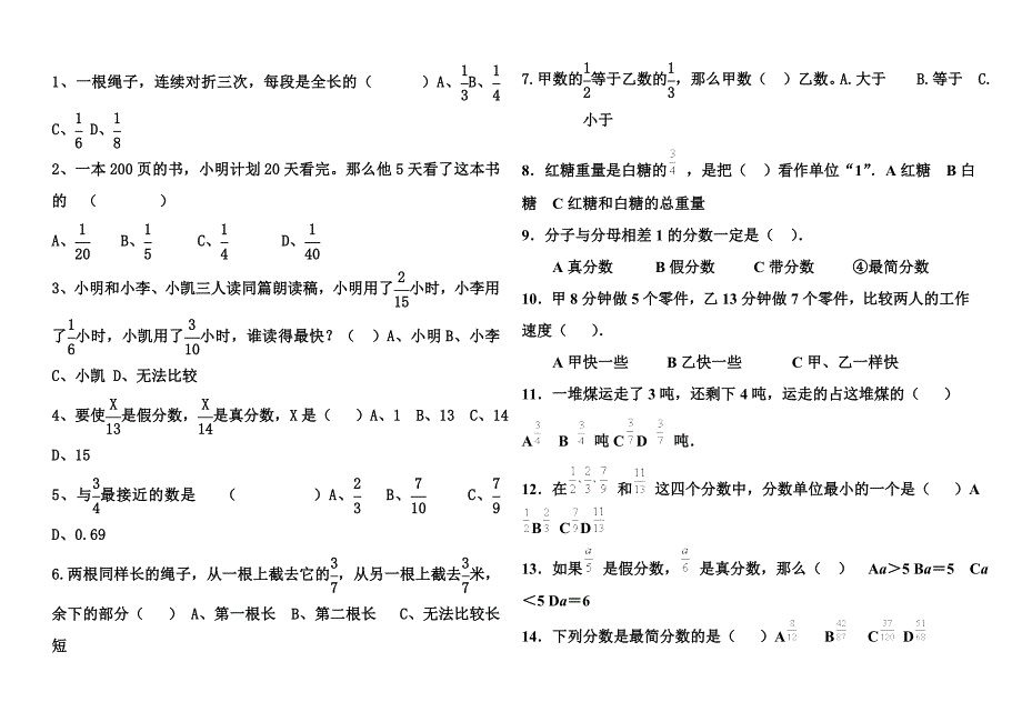 《分数的意义和性质》专项练习提高与模拟测验_第3页