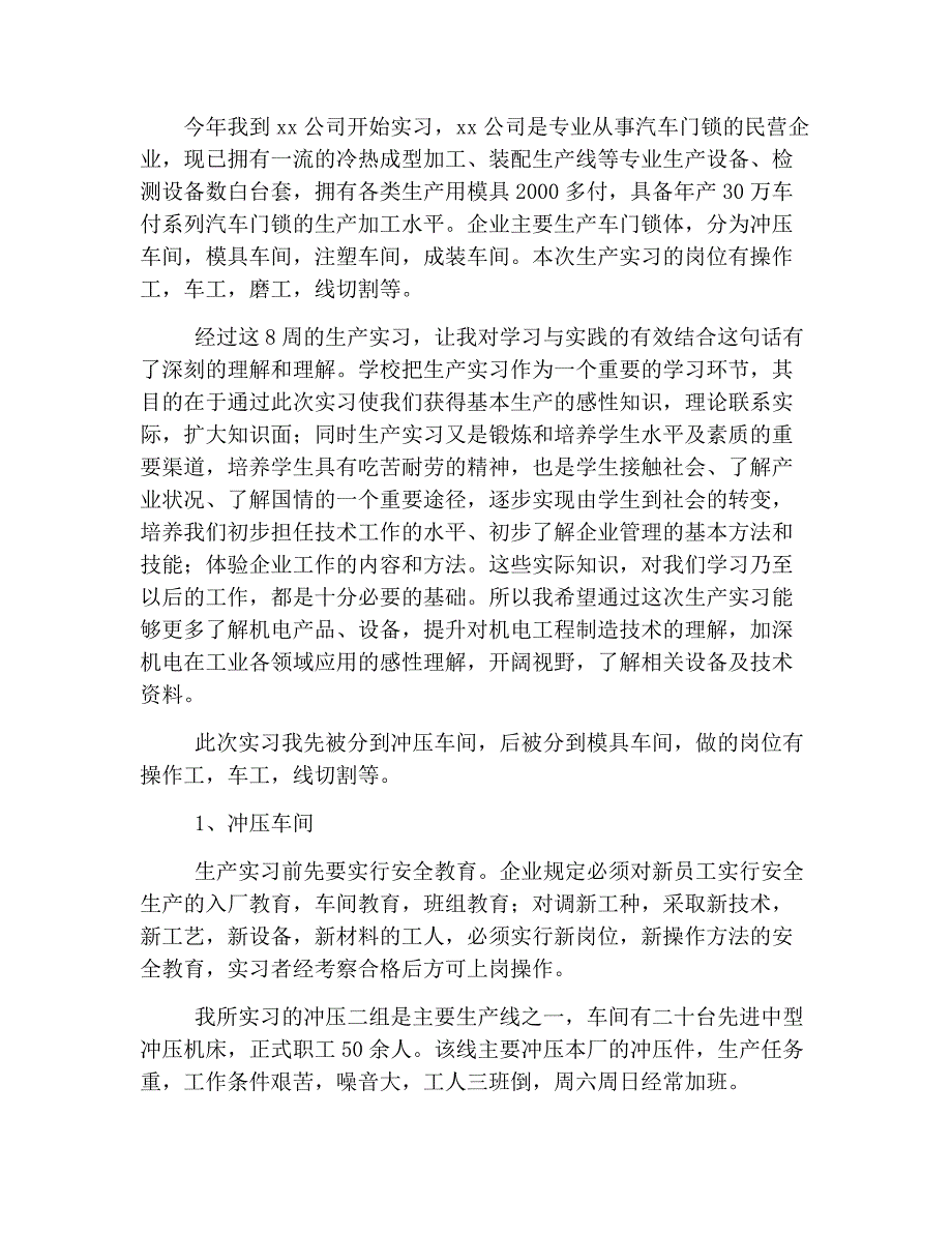 机械厂实习报告3000字三篇(总13页)_第3页