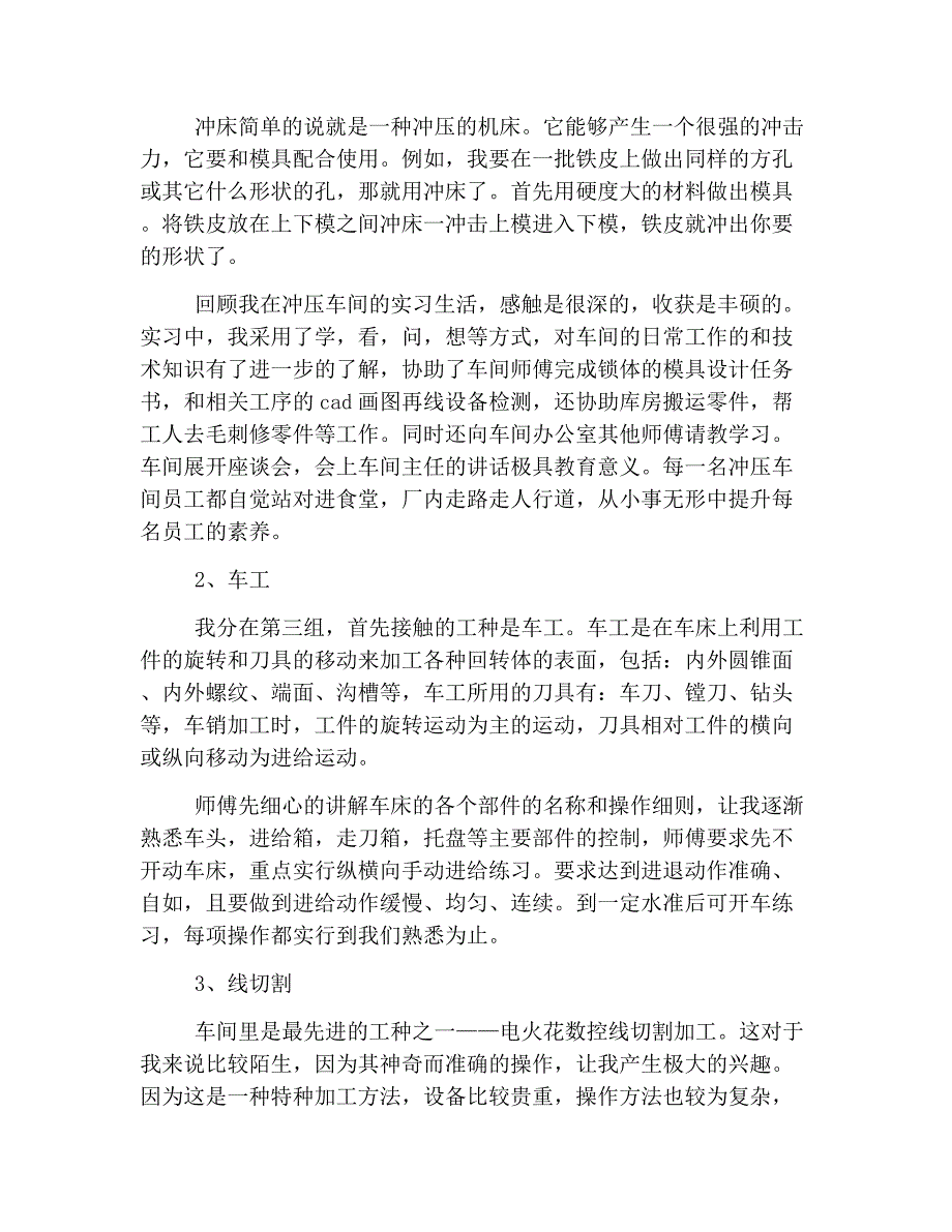 机械厂实习报告3000字三篇(总13页)_第4页