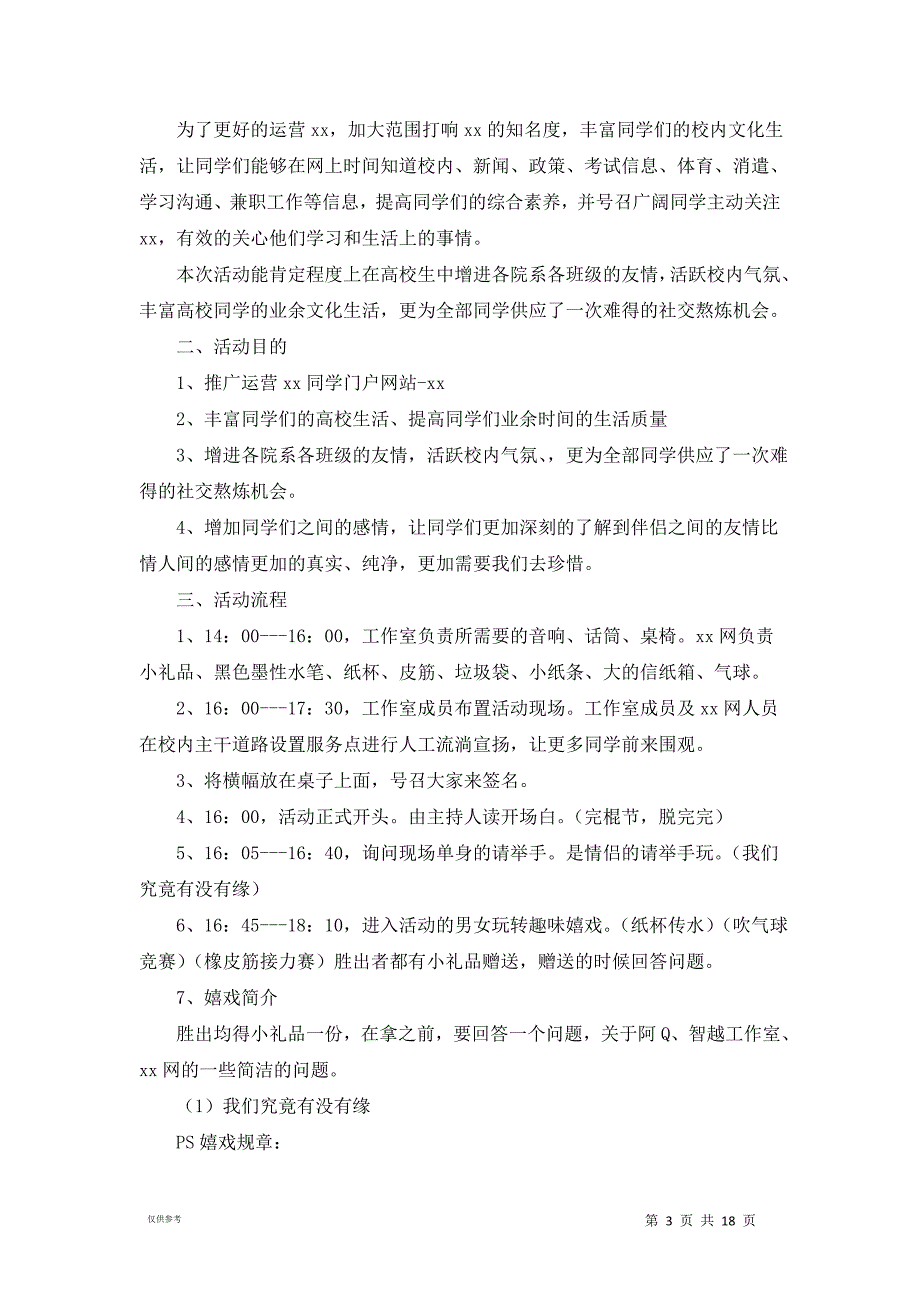 2021完棍节活动策划方案大全_第3页