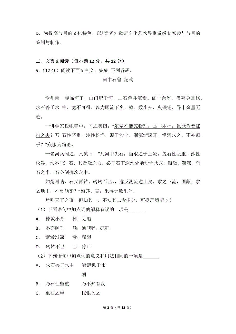 2017年四川省成都市中考语文模拟测验_第2页