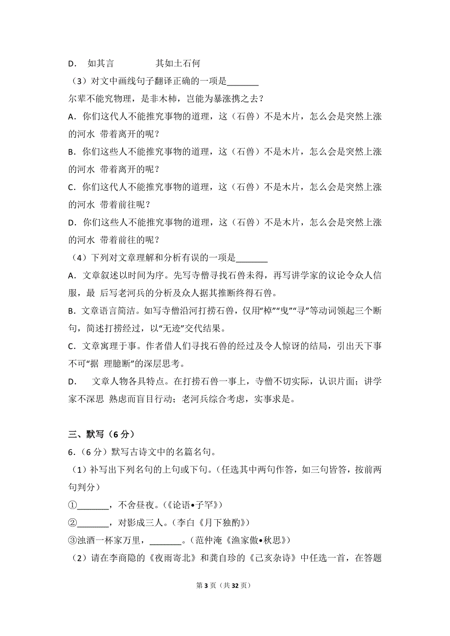 2017年四川省成都市中考语文模拟测验_第3页