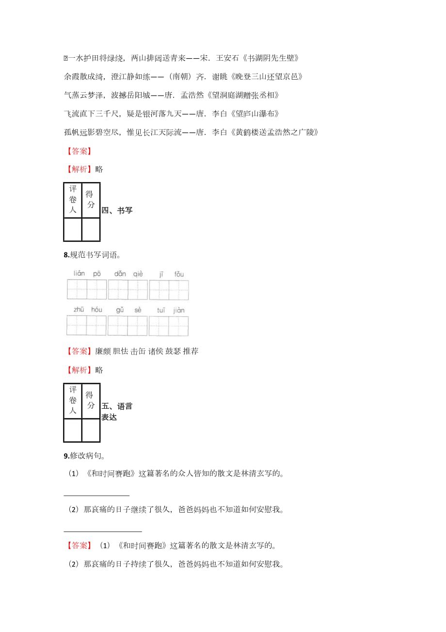 2018-2019年小学语文江西小升初诊断模拟测验【82】附答案考点及解析_第4页