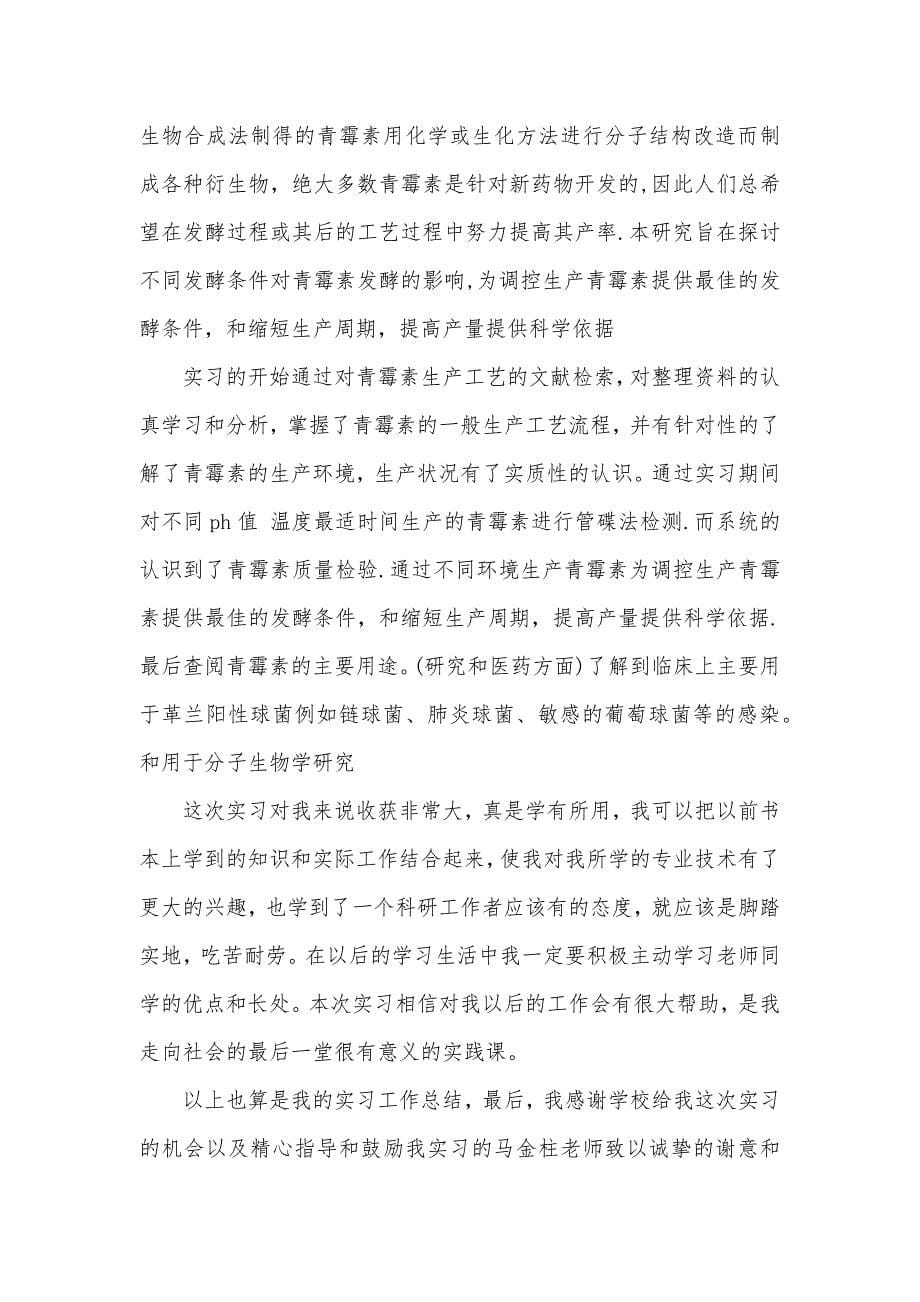 实习期工作的总结与心得范文_第5页