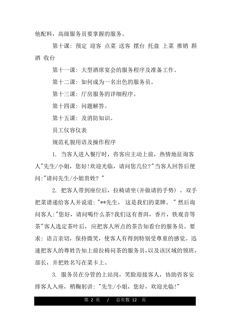 酒店服务员的培训计划（范文推荐）_第2页