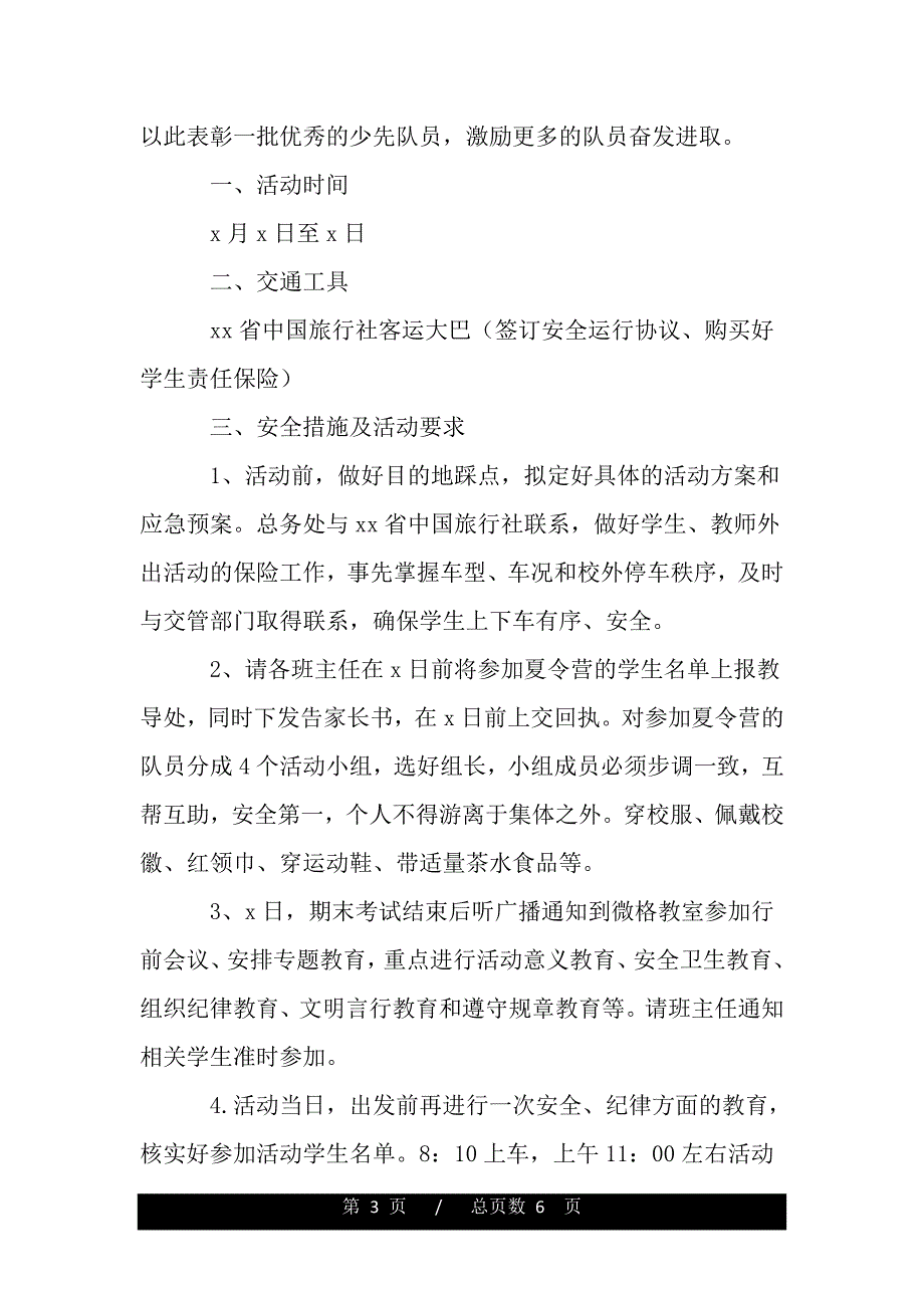 暑假夏令营活动方案总结三篇（范文推荐）_第3页