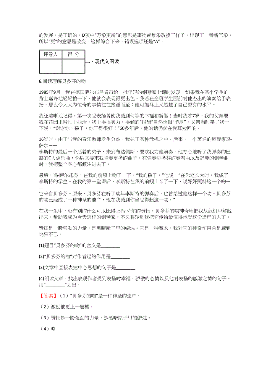 2018-2019年小学语文黑龙江小升初精品冲刺模拟测验【62】附答案考点及解析_第3页