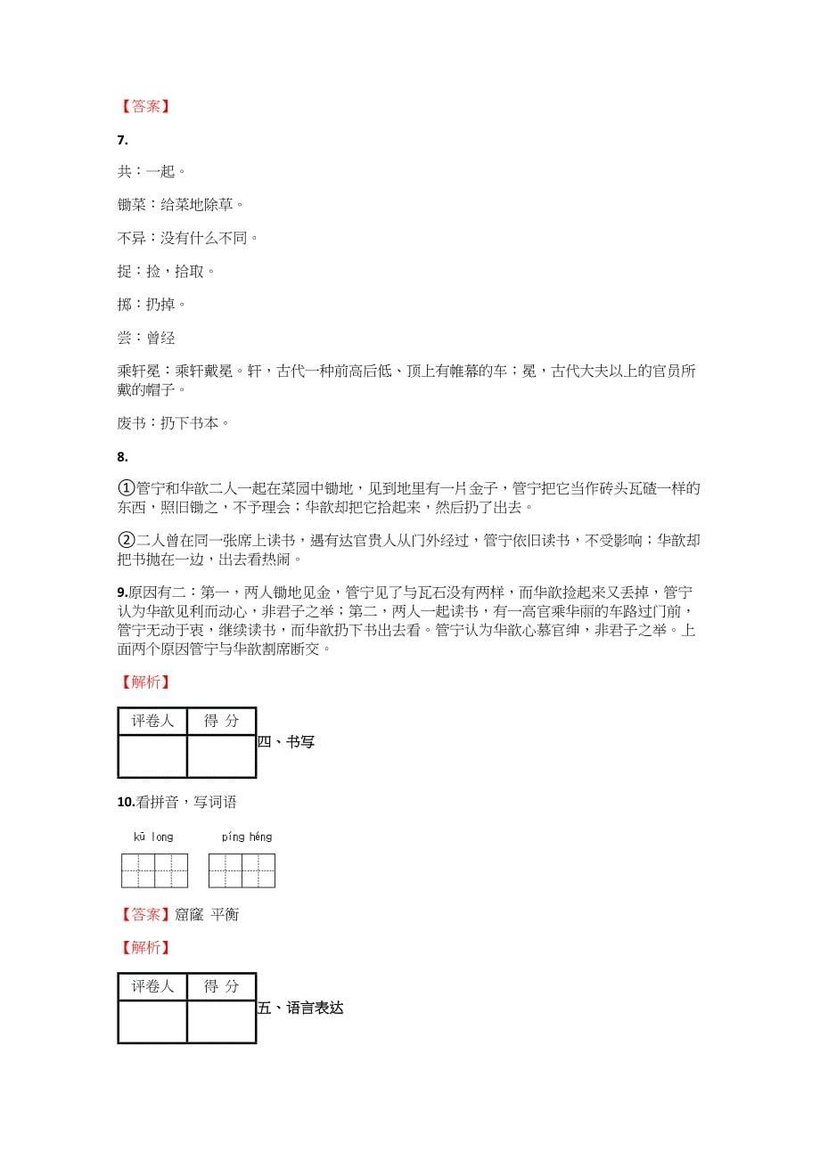 2018-2019年小学语文黑龙江小升初精品冲刺模拟测验【62】附答案考点及解析_第5页