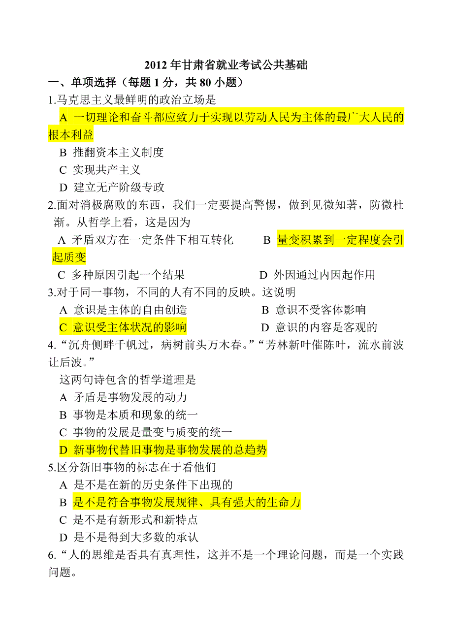 2014年甘肃10000名下基层考试、三支一扶考试、进村进社考试公共基础真题模拟测验27_第1页