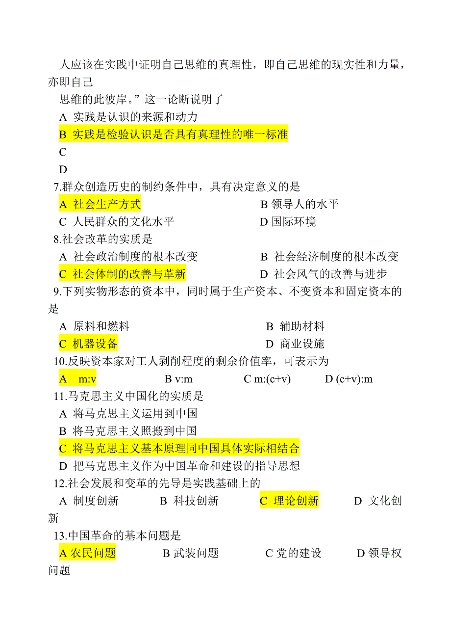 2014年甘肃10000名下基层考试、三支一扶考试、进村进社考试公共基础真题模拟测验27_第2页