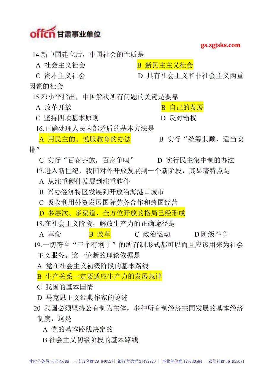 2014年甘肃10000名下基层考试、三支一扶考试、进村进社考试公共基础真题模拟测验27_第3页