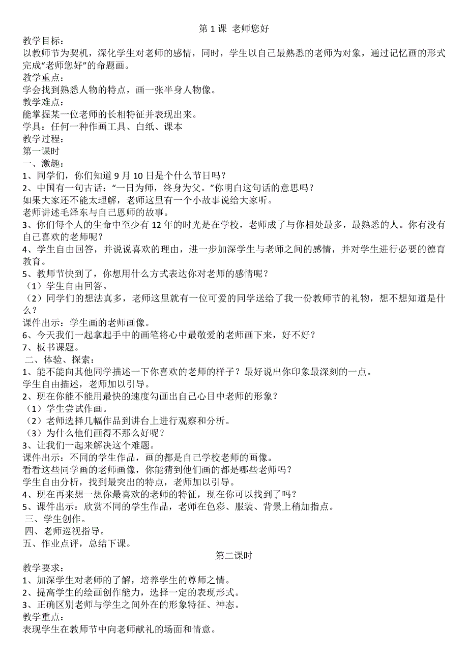 湘教版小学三年级美术上册教案(总16页)_第1页