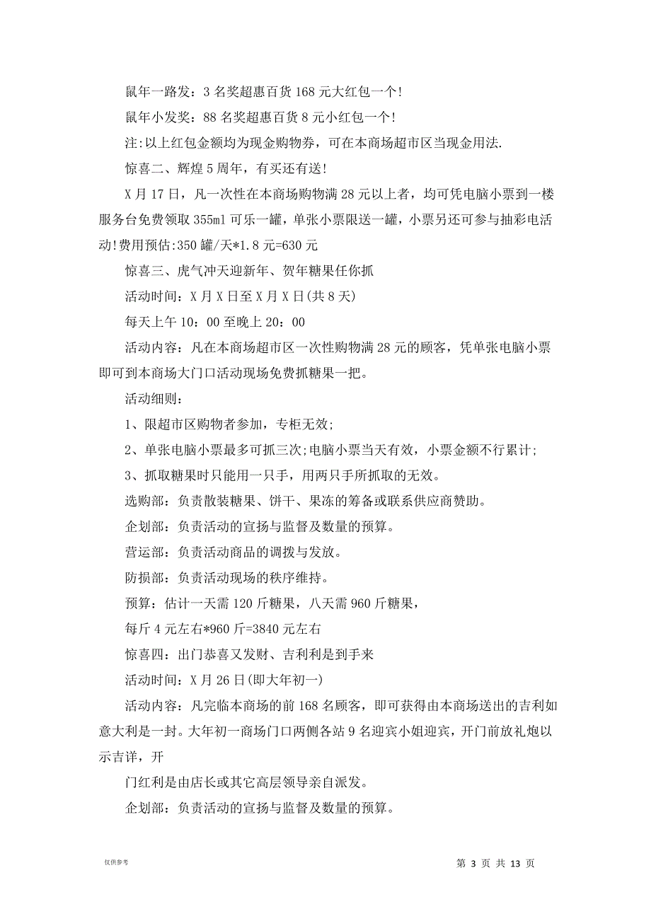 2021超市春节活动_第3页