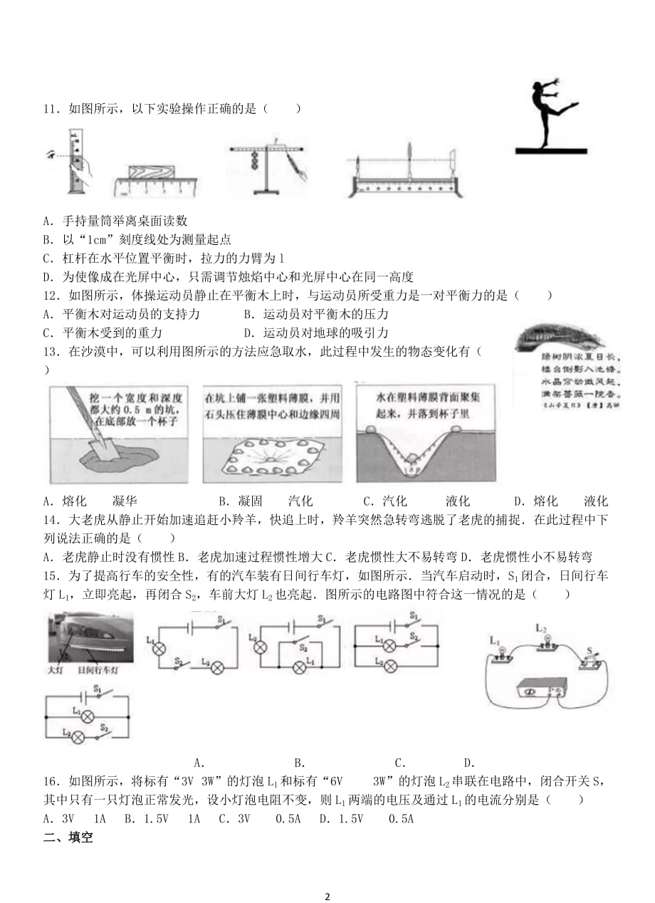 2017年福建省中考物理模拟测验_第2页