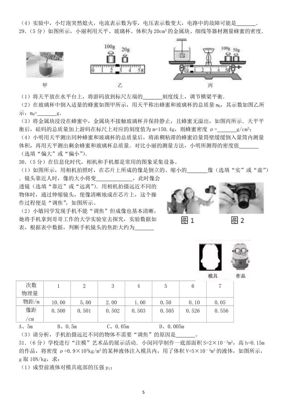 2017年福建省中考物理模拟测验_第5页