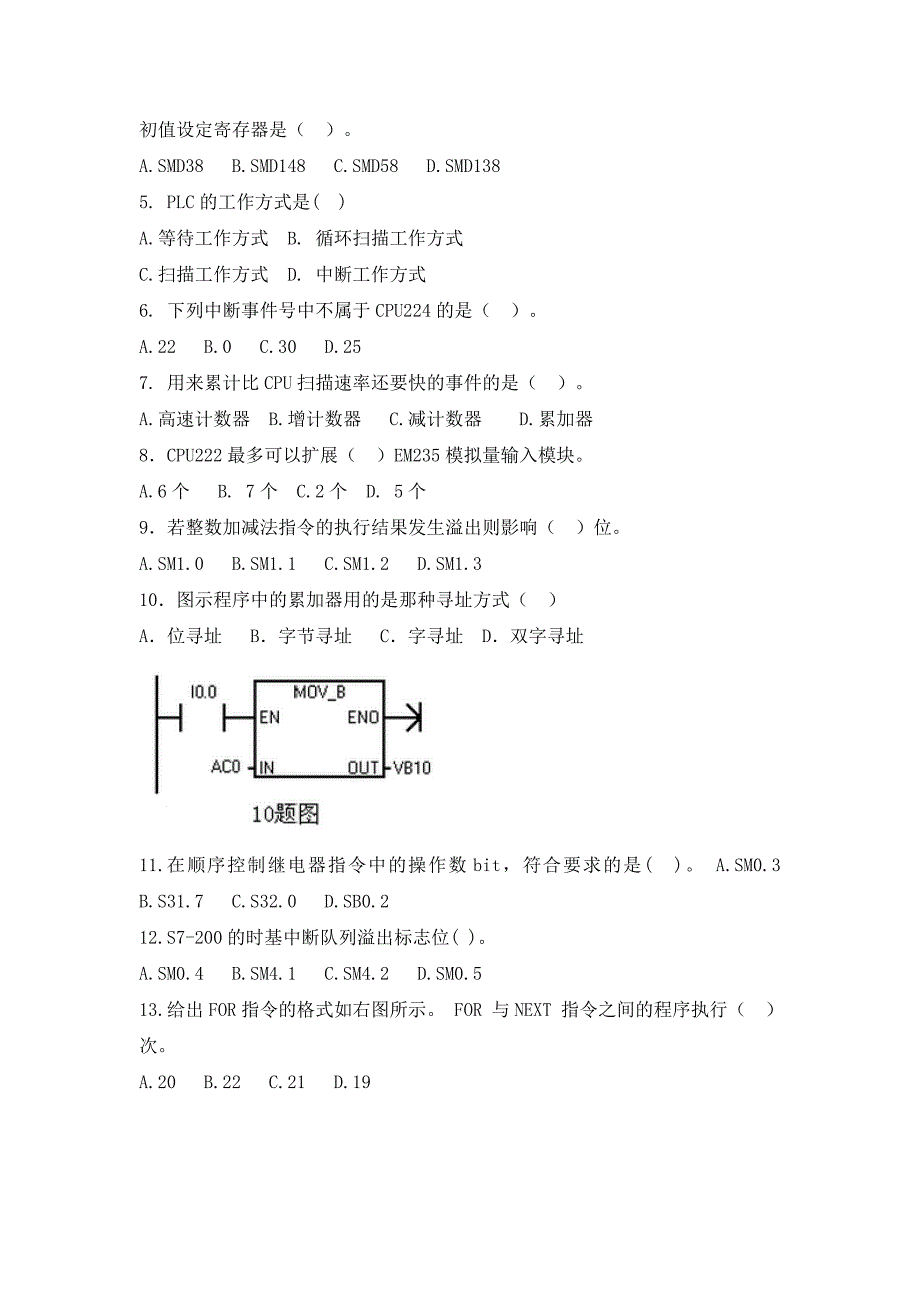 中南大学考试模拟测验13年PLC模拟测验1_第2页