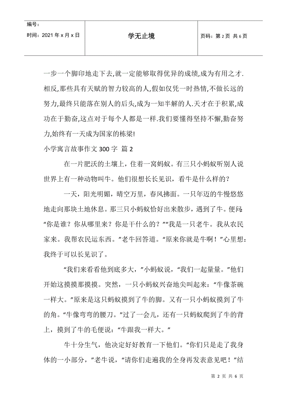 小学寓言故事作文300字_第2页