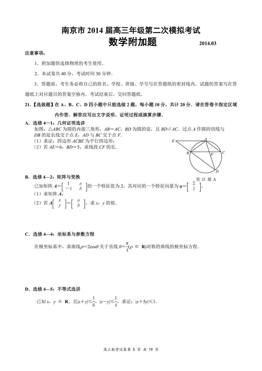 2014年南京、盐城高三数学二模拟测验_第5页