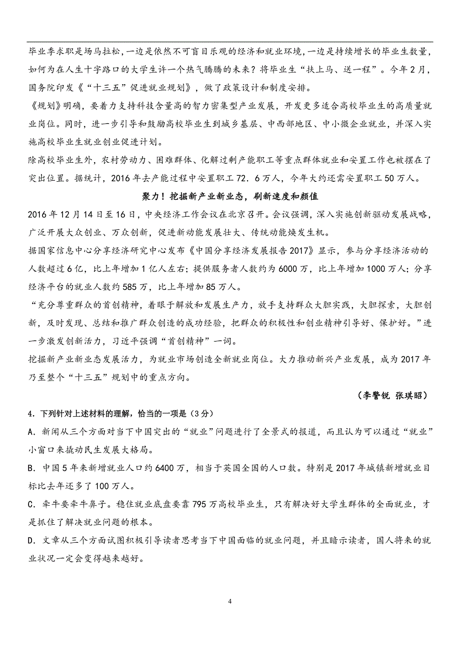 【新课标Ⅲ卷】2017届高三第二次全国大联考语文模拟测验及答案_第4页