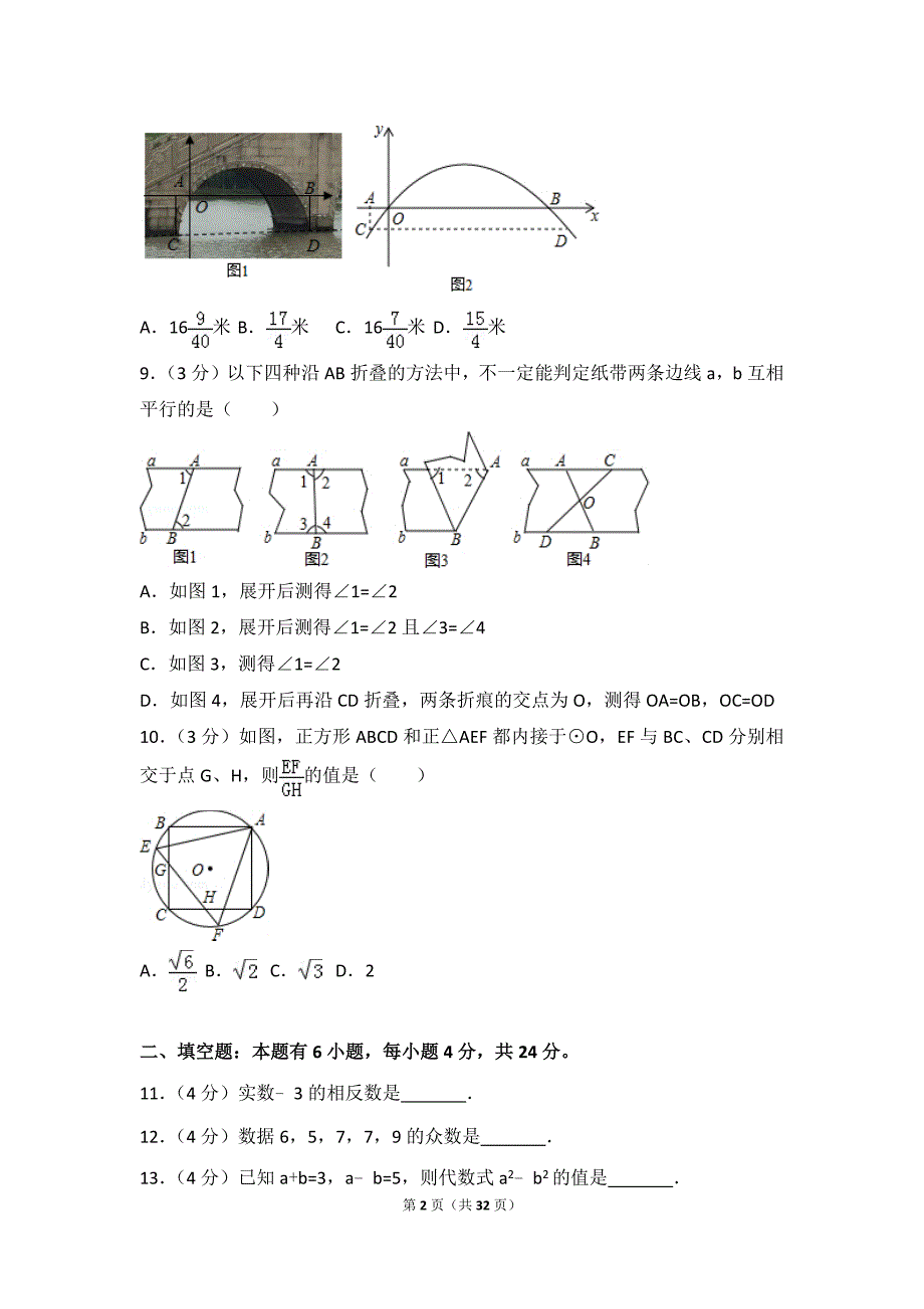 2015年浙江省金华市中考数学模拟测验_第2页