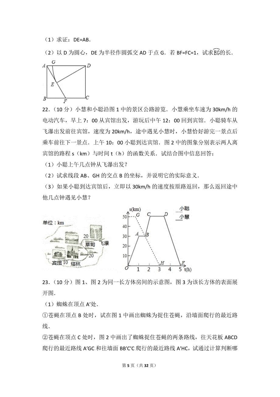 2015年浙江省金华市中考数学模拟测验_第5页
