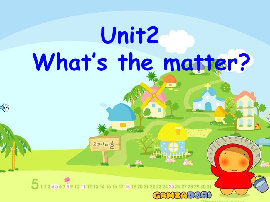 【最新】八年级英语上册 Unit 2 What’s the matter课件 人教新目标版 课件_第1页
