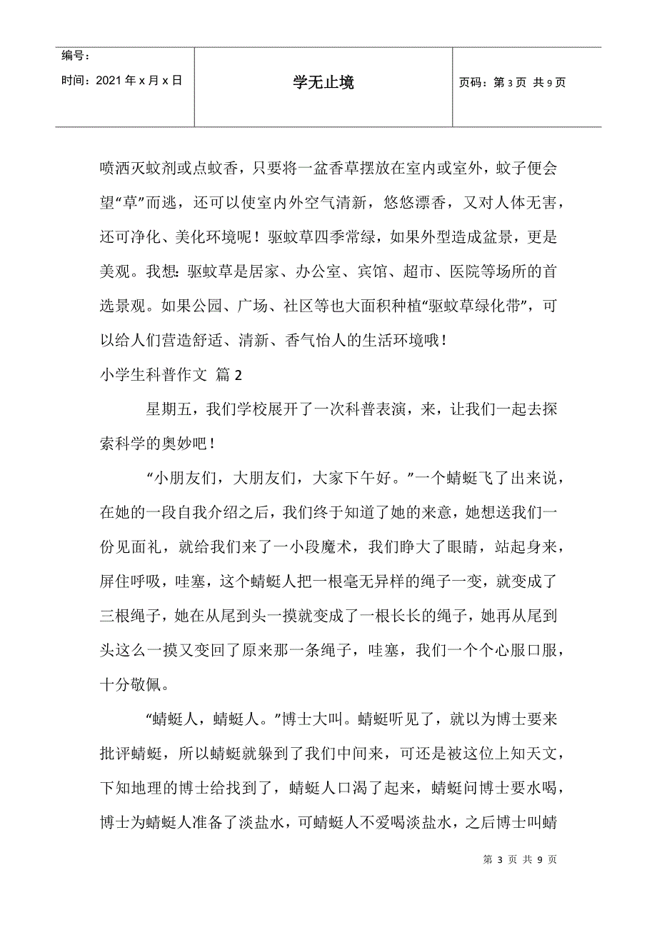 小学生科普作文29_第3页