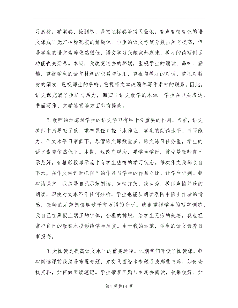 2022年高二语文教师工作总结范文_第4页