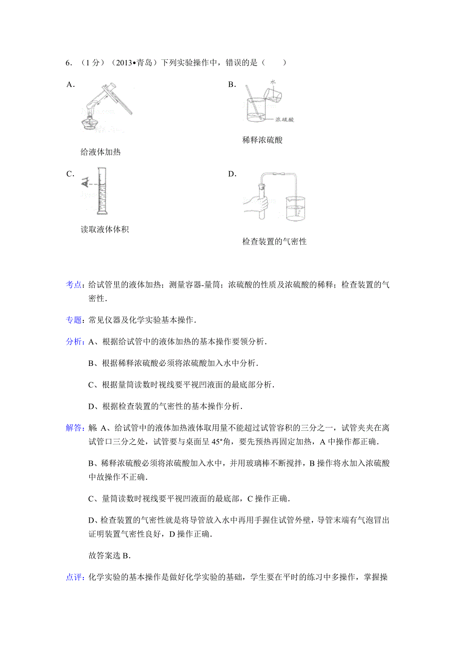山东省青岛市中考化学模拟测验(解析版)_第4页