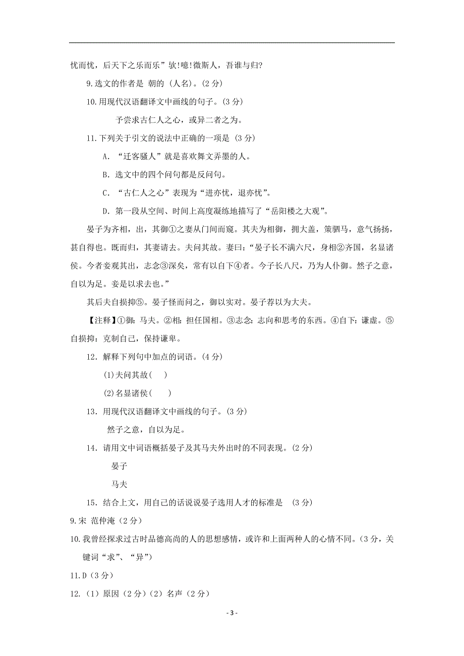 全国各地市中考语文模拟测验分类汇编古文阅读_第3页