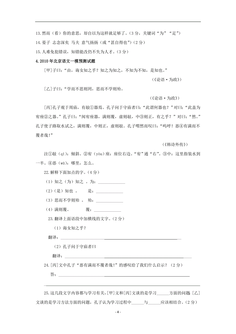 全国各地市中考语文模拟测验分类汇编古文阅读_第4页