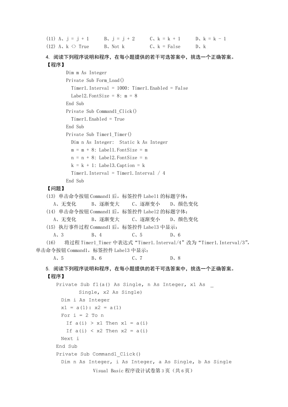 2010年下半年VB模拟测验及参考答案_第3页