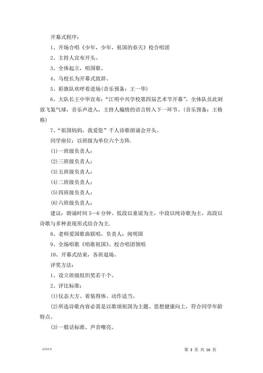 2021学校国庆节活动策划方案【六篇】_第3页