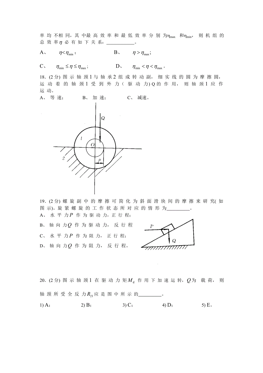 机械原理模拟测验(手动组卷)_第4页