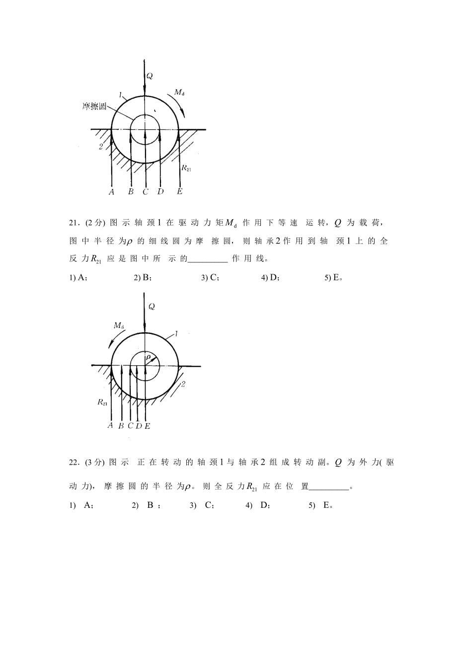 机械原理模拟测验(手动组卷)_第5页