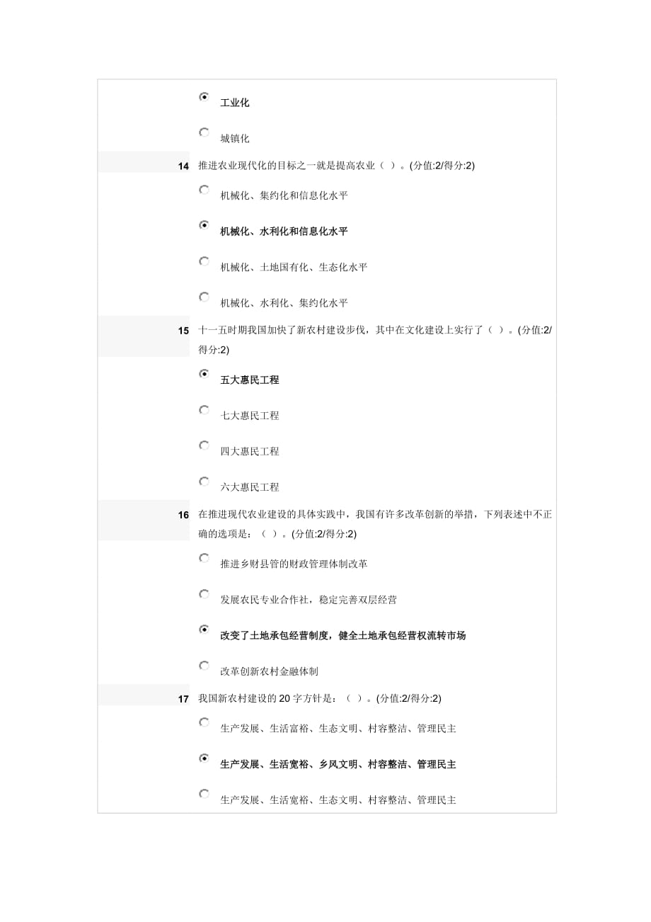 十二五时期我国农业和农村发展面临的挑战和选择 模拟测验_第4页