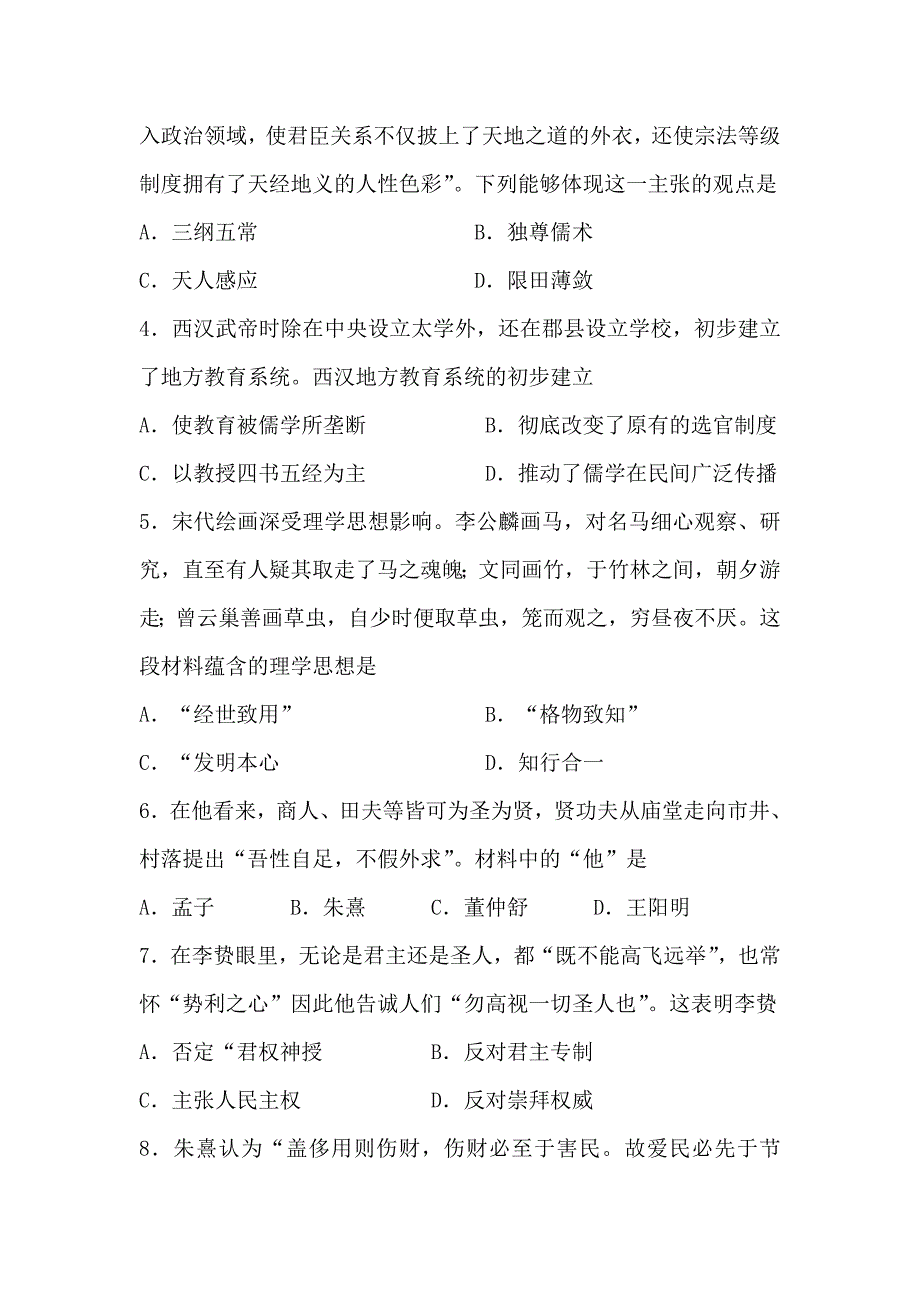 洛阳市2018—2019学年第一学期中考试高二历史模拟测验及参考答案_第2页