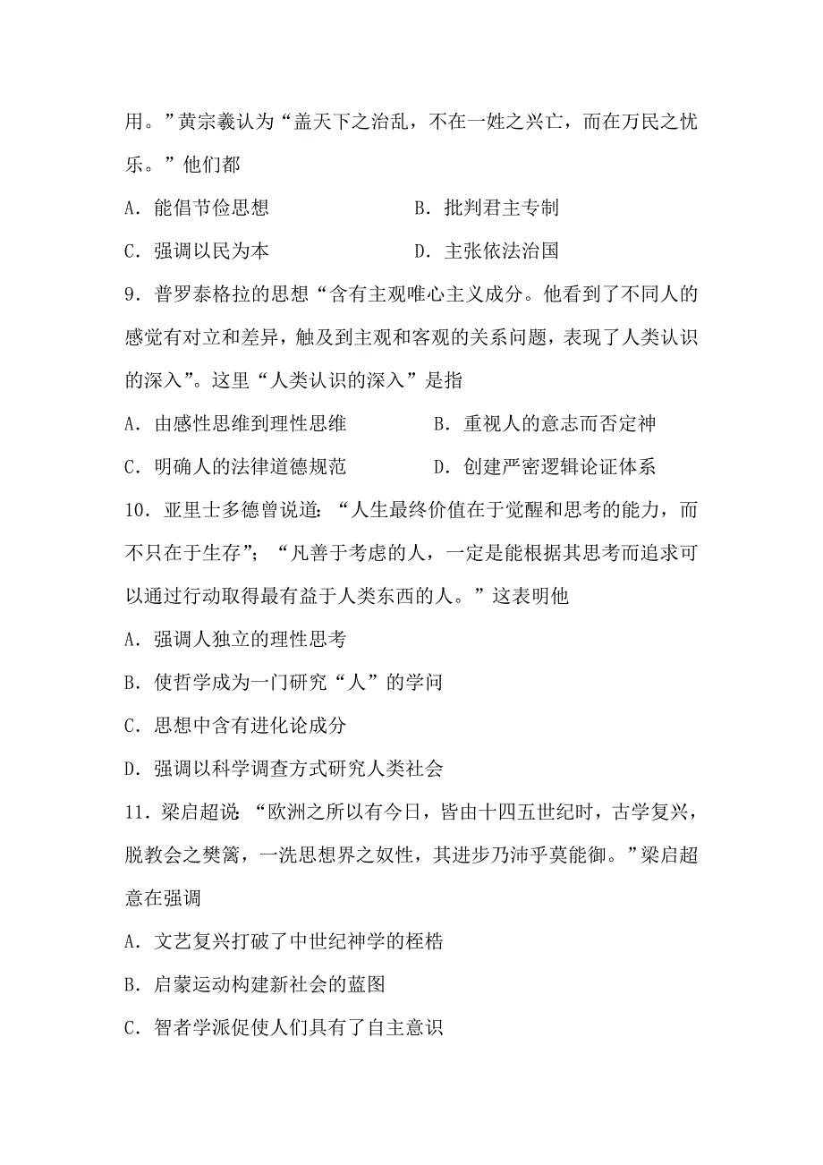 洛阳市2018—2019学年第一学期中考试高二历史模拟测验及参考答案_第3页