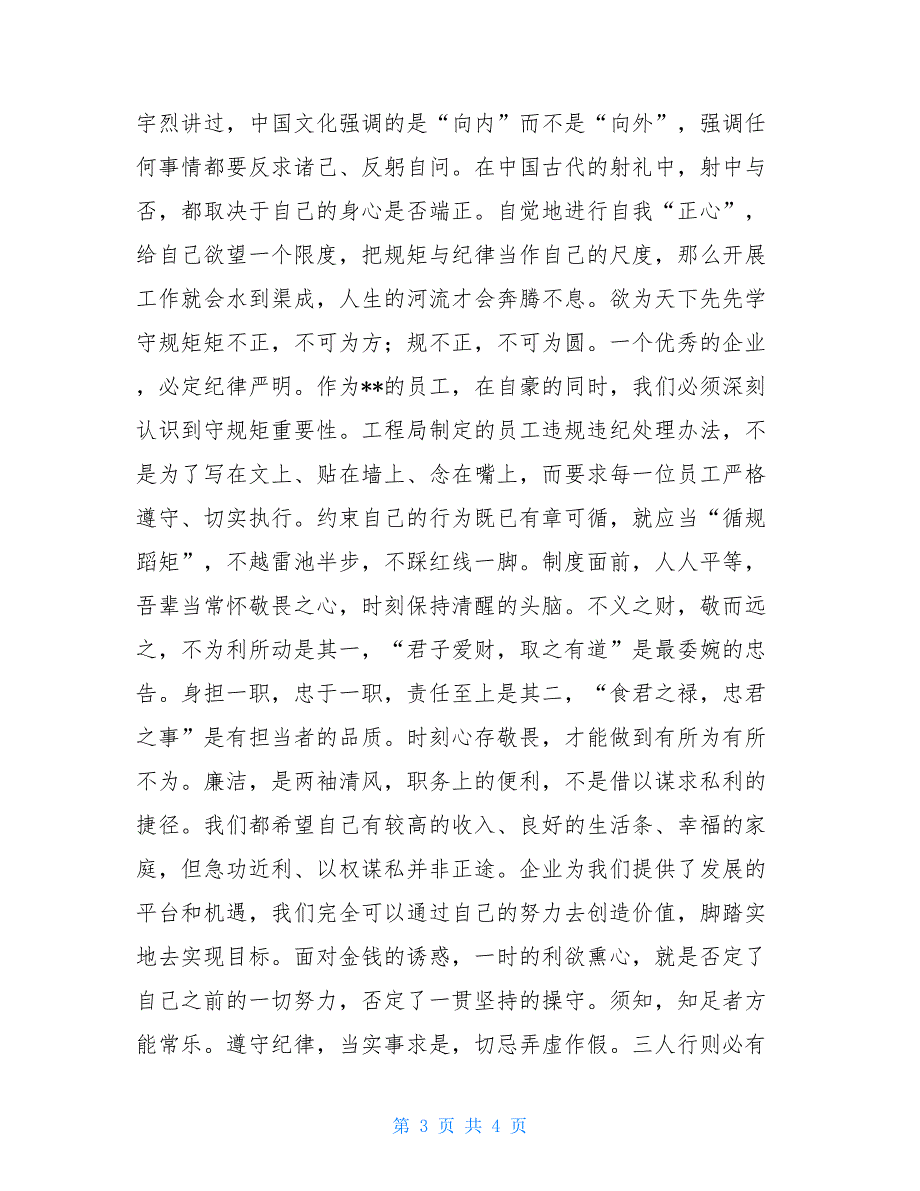 整肃纪律心得体会企业新员工读纪律手册心得体会3篇_第3页