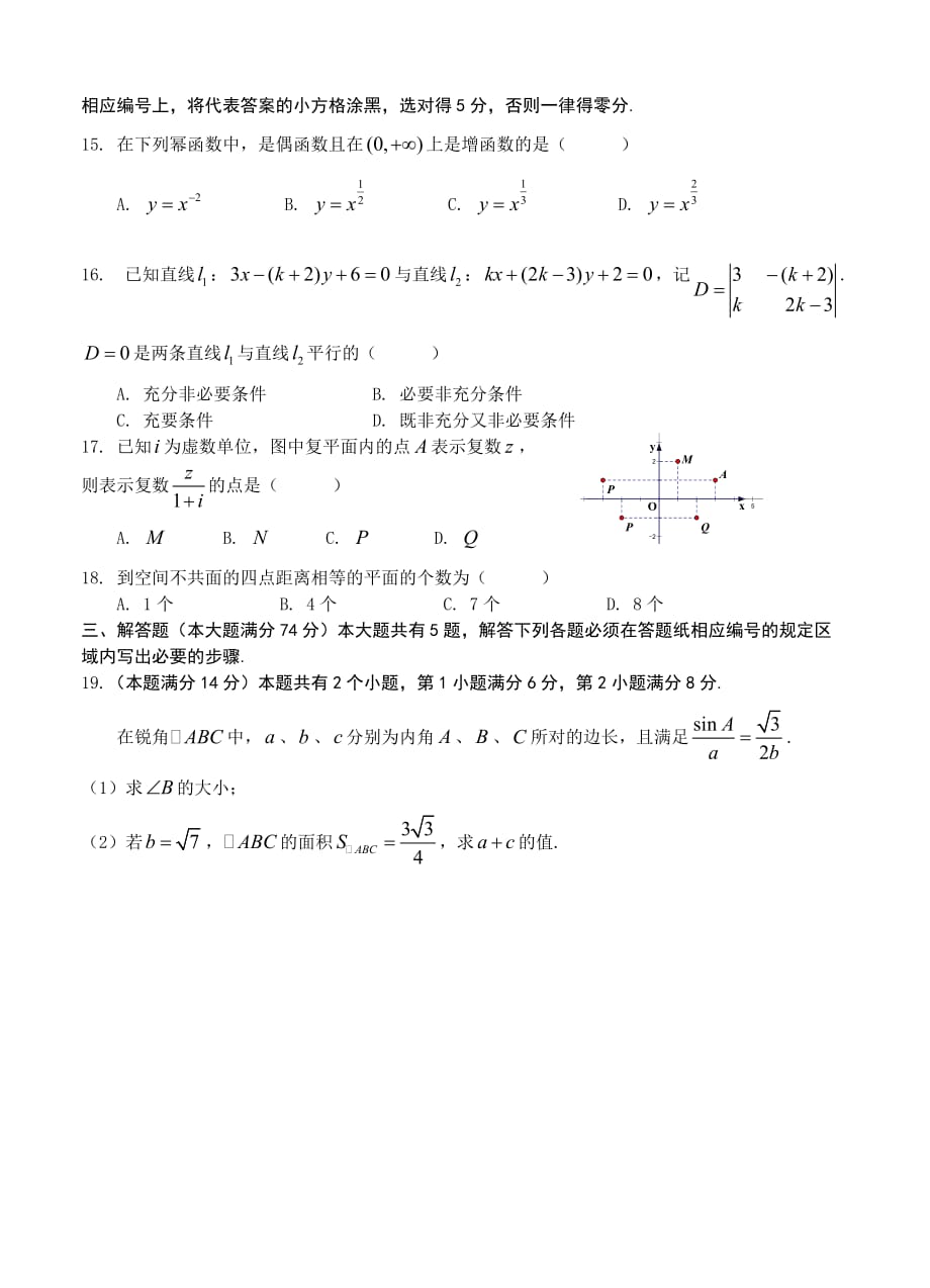 最新上海市静安区高三上期末教学检测数学(文)模拟测验及答案_第2页