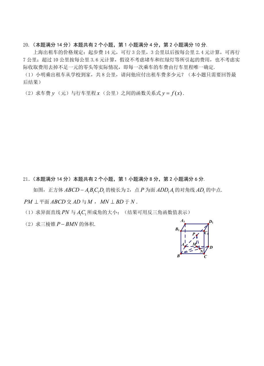 最新上海市静安区高三上期末教学检测数学(文)模拟测验及答案_第3页
