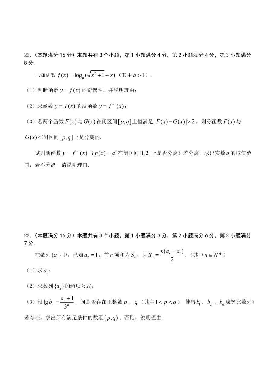 最新上海市静安区高三上期末教学检测数学(文)模拟测验及答案_第4页
