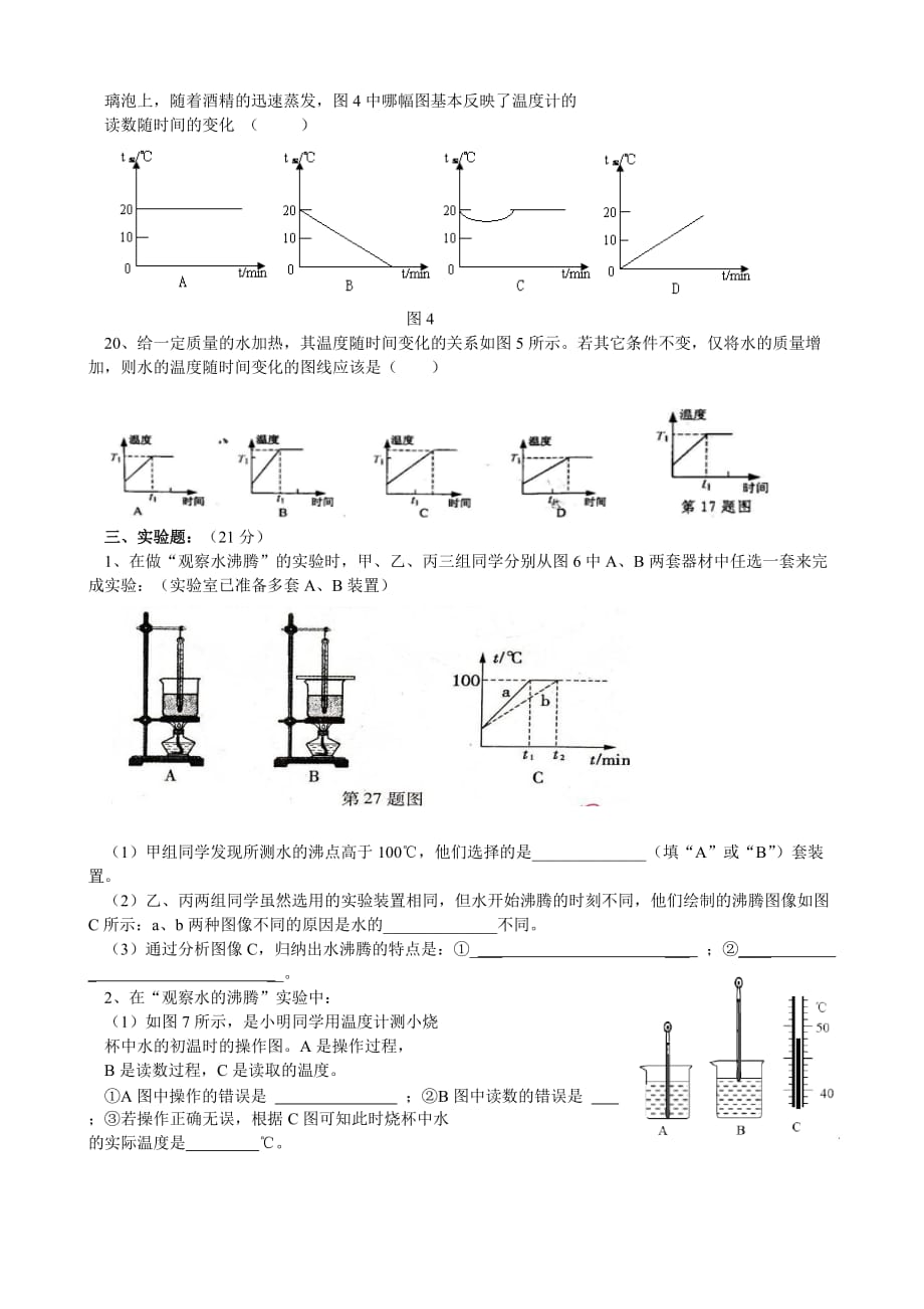 八年级物理上册第三单元测试题四(总5页)_第3页