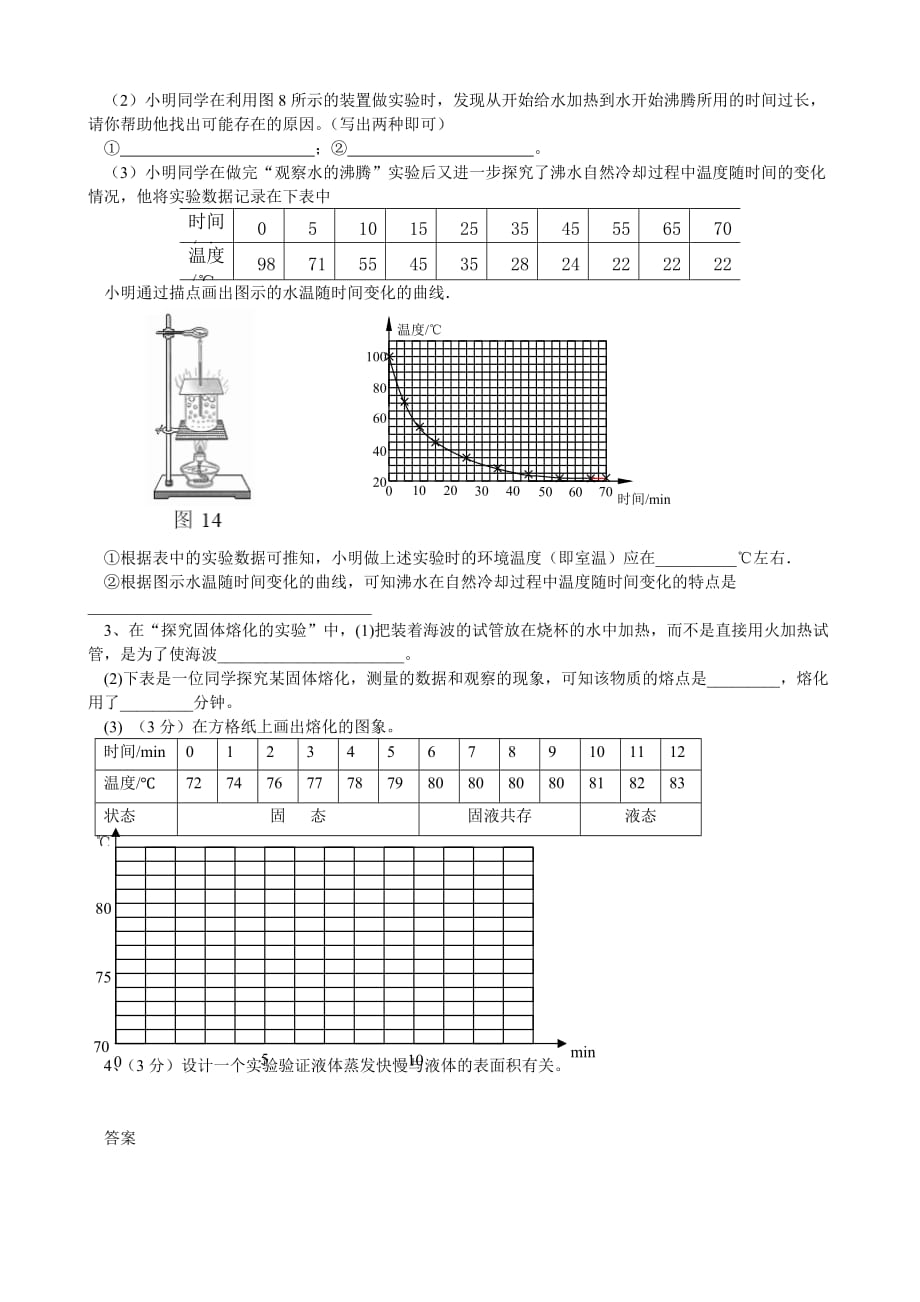 八年级物理上册第三单元测试题四(总5页)_第4页