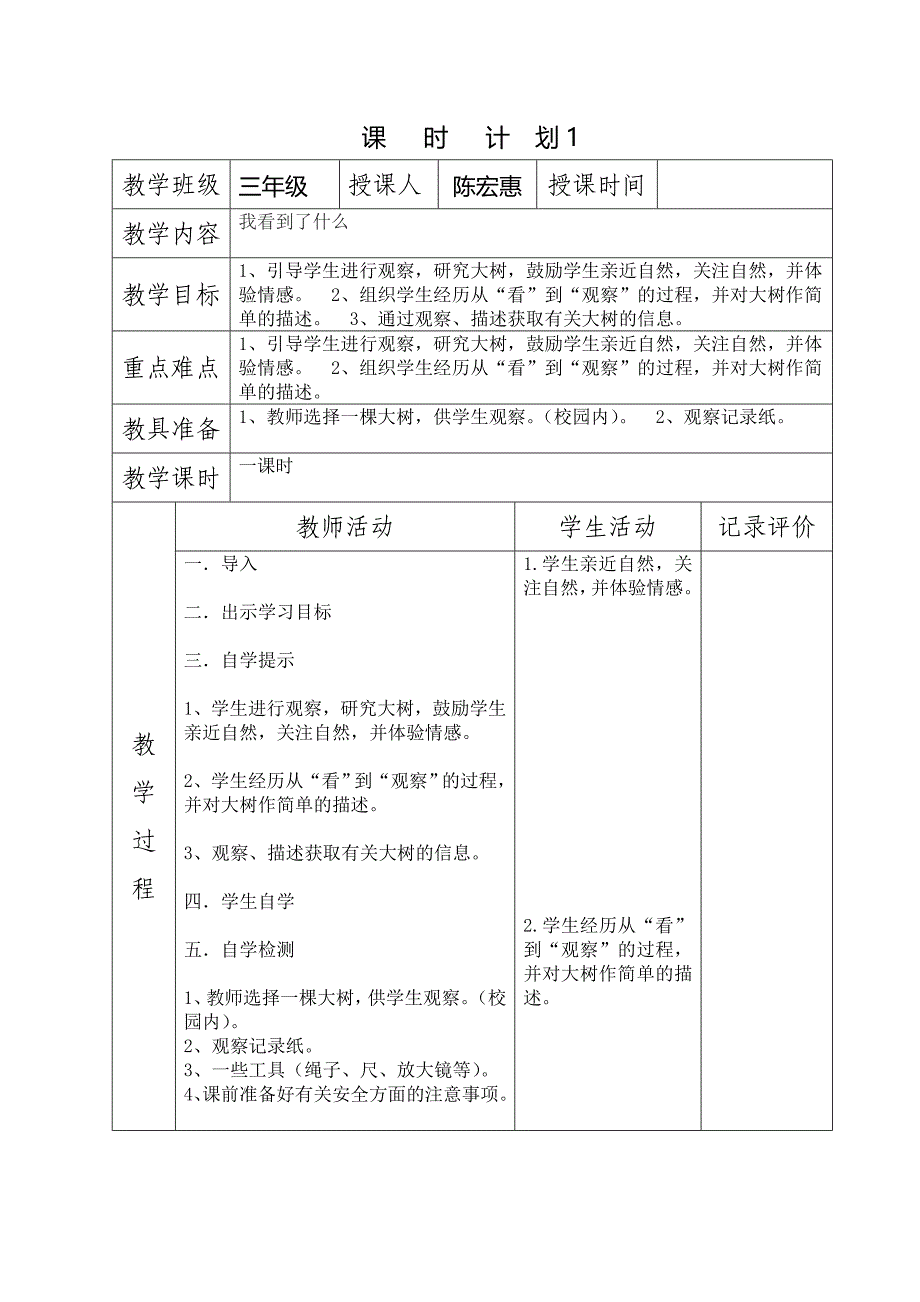 教案模板(课时计划)(总35页)_第1页